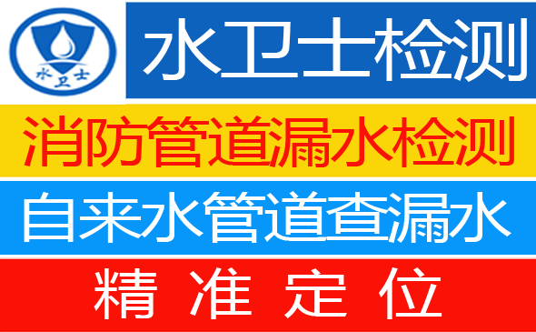 西湖区暗管漏水检测
